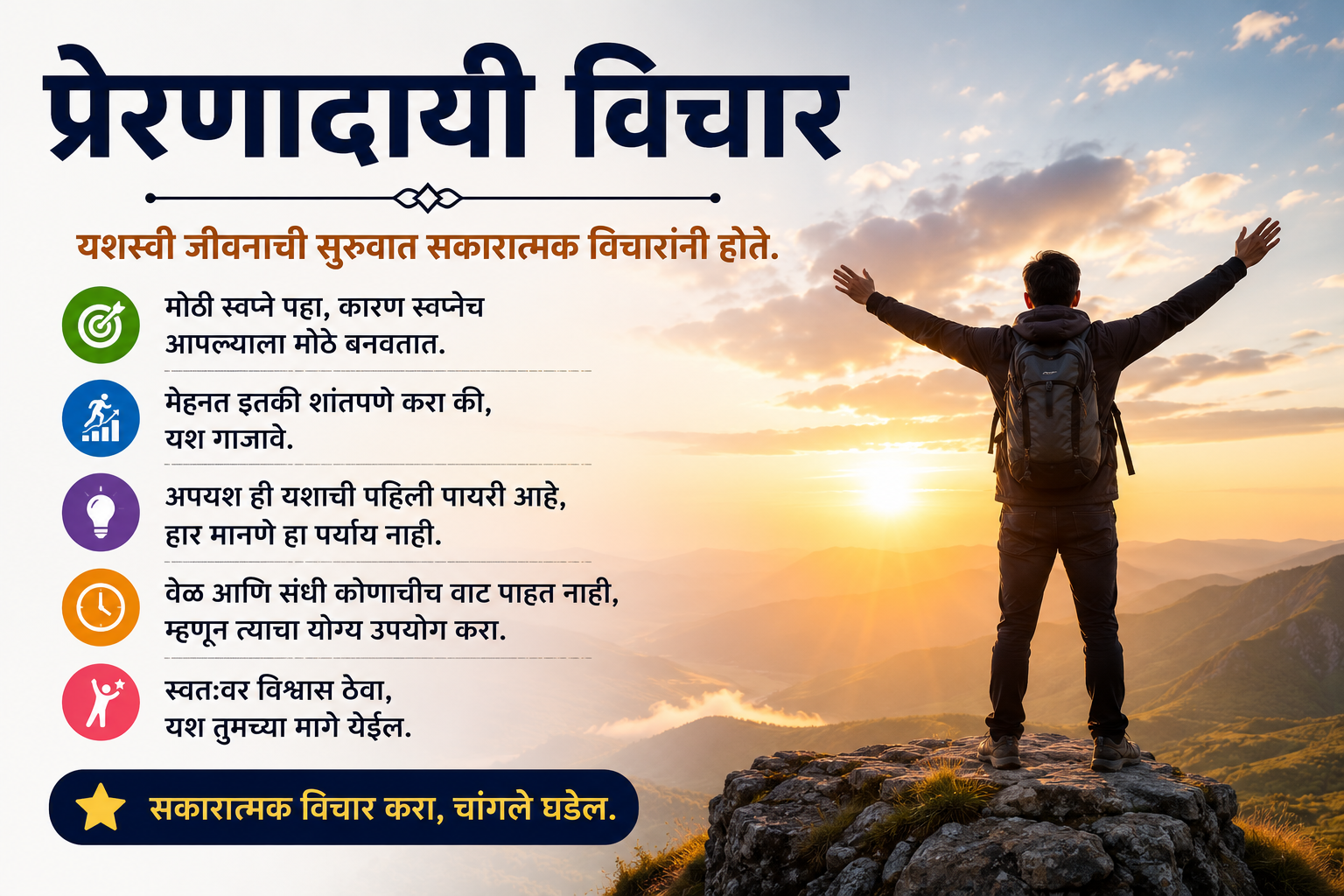 motivational thoughts in marathi motivational thoughts in marathi